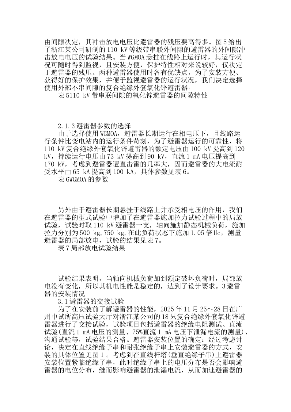 输电线路防雷改进措施的研究_第3页