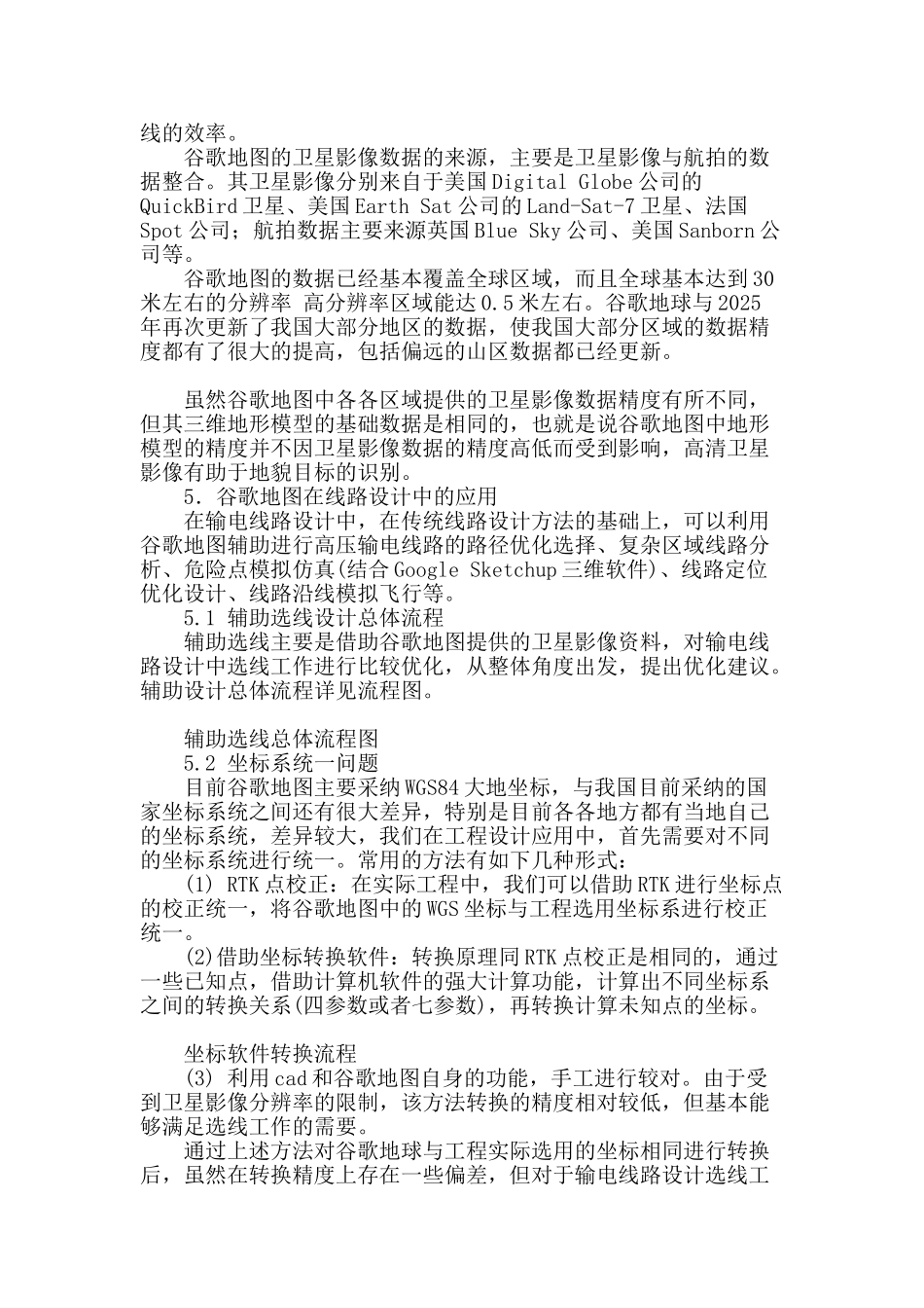 输电线路设计中利用谷歌地图进行辅助选线_第2页