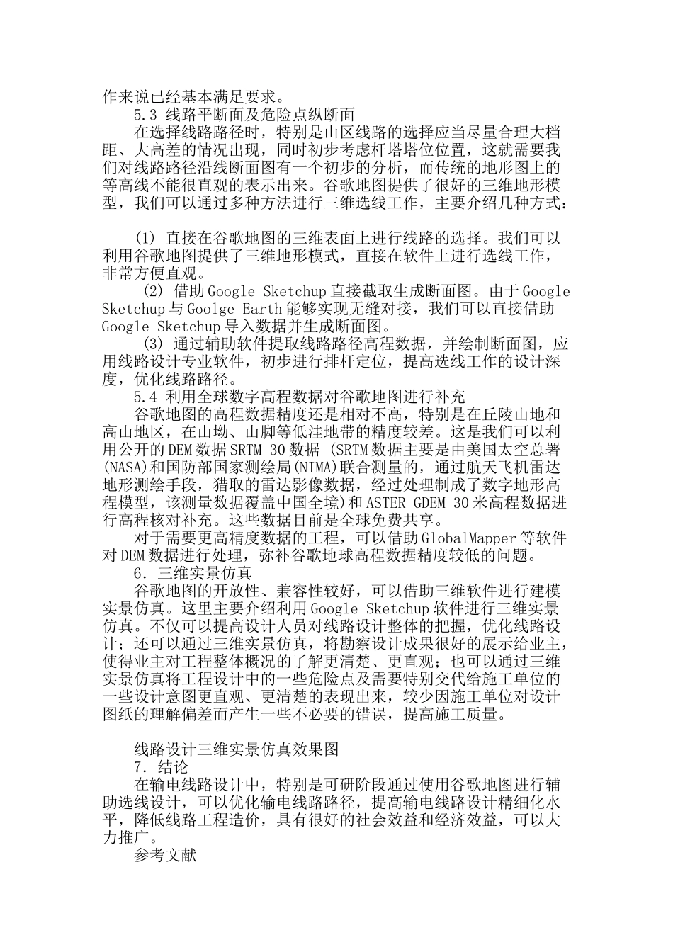 输电线路设计中利用谷歌地图进行辅助选线_第3页