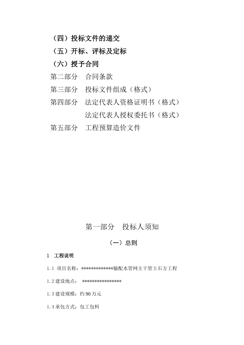 输配水管网主干管土石方工程招标文件_第2页