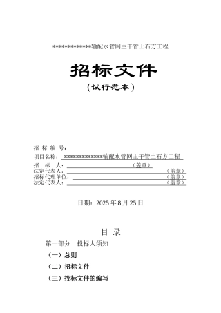 输配水管网主干管土石方工程招标文件