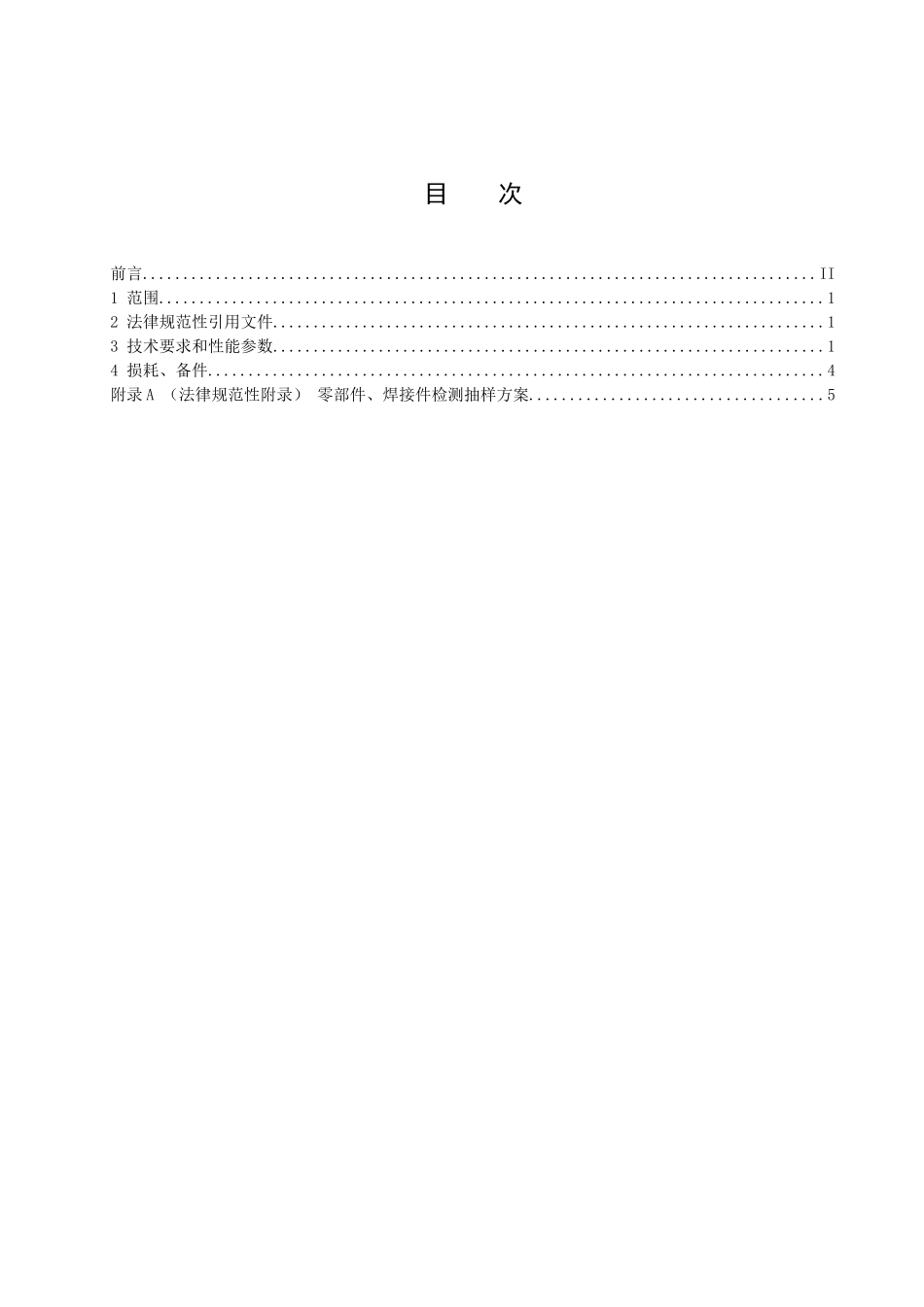 输电线路铁塔技术规范_第2页