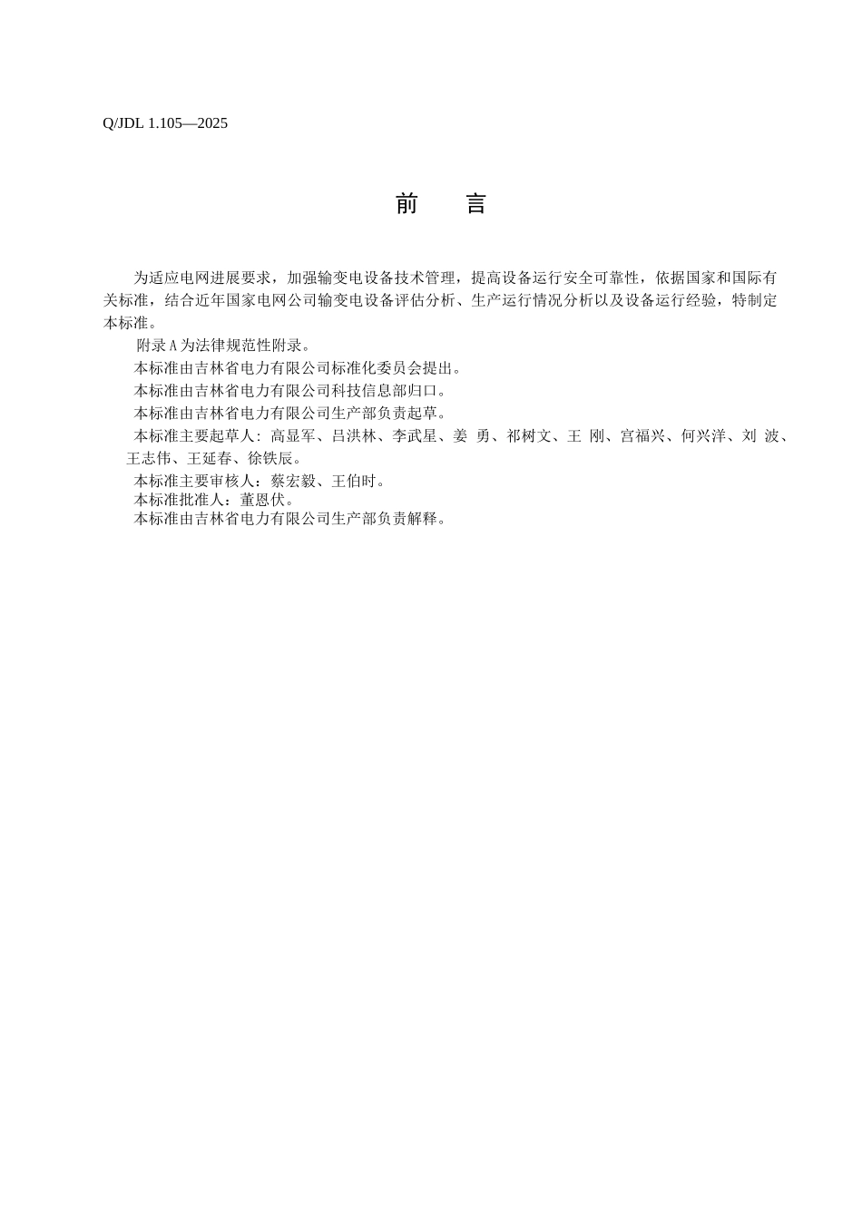 输电线路铁塔技术规范_第3页