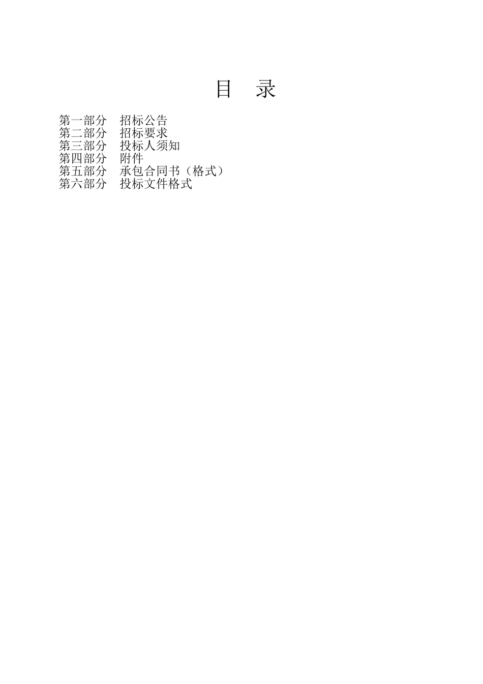 辖区清扫保洁服务项目招标文件_第2页