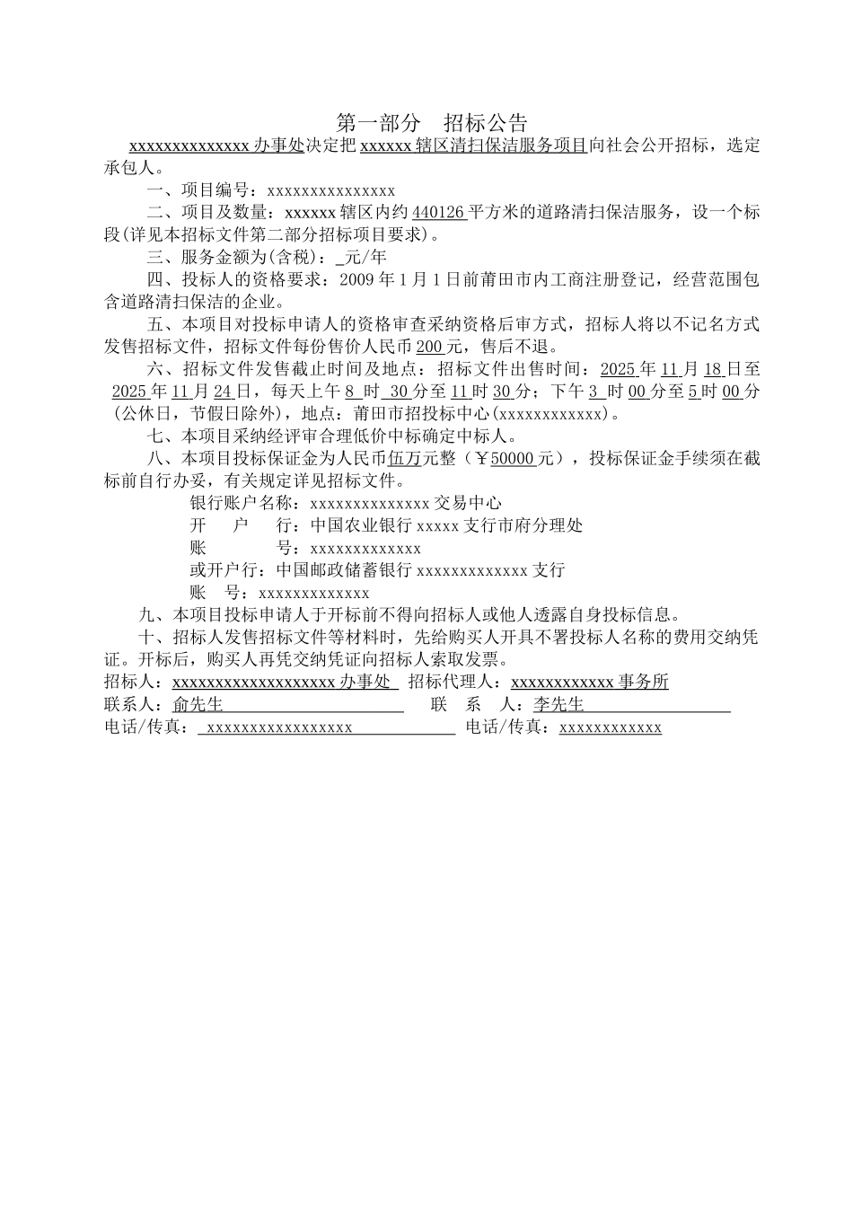 辖区清扫保洁服务项目招标文件_第3页