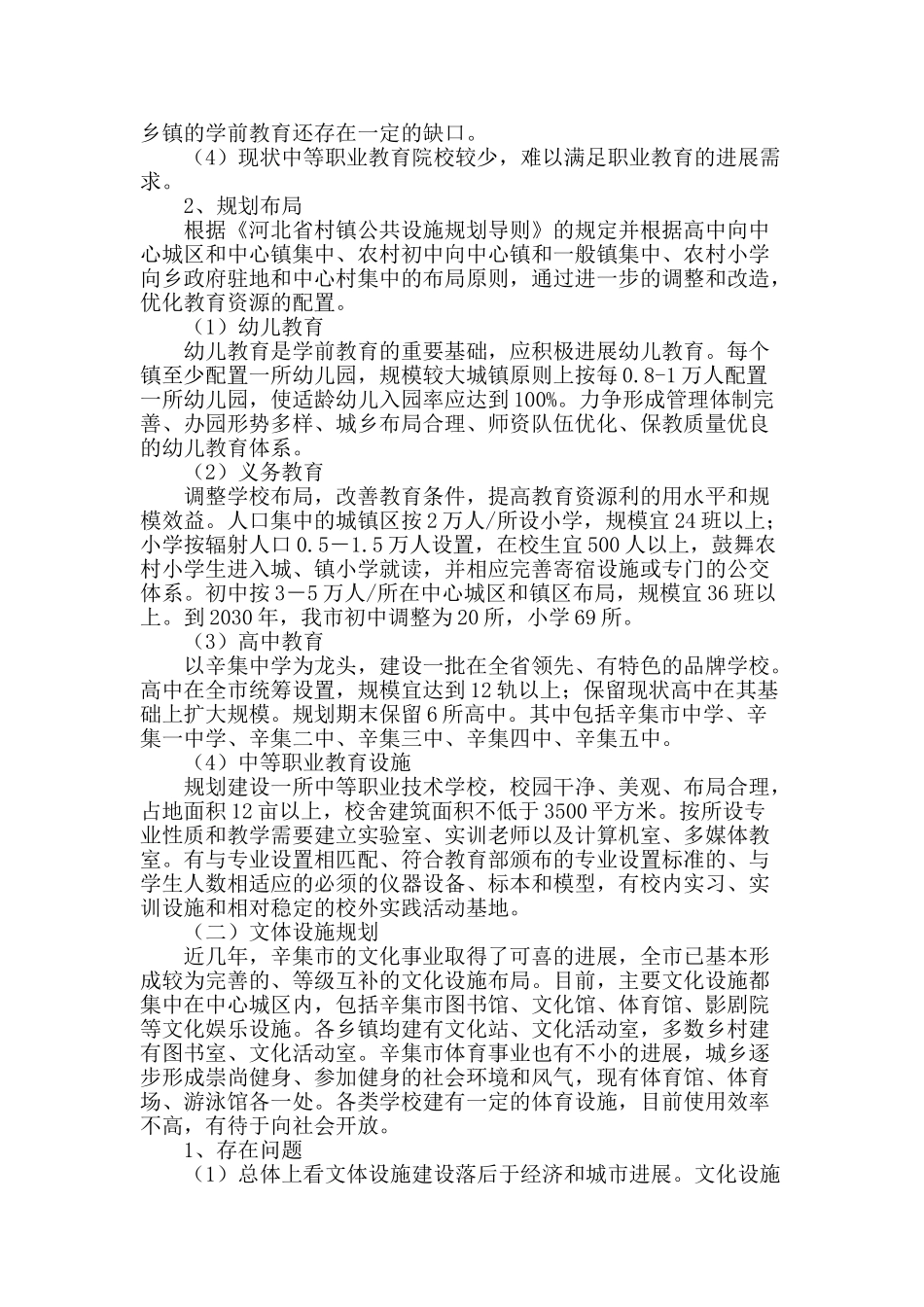 辛集市公共服务设施规划的几点思考_第2页