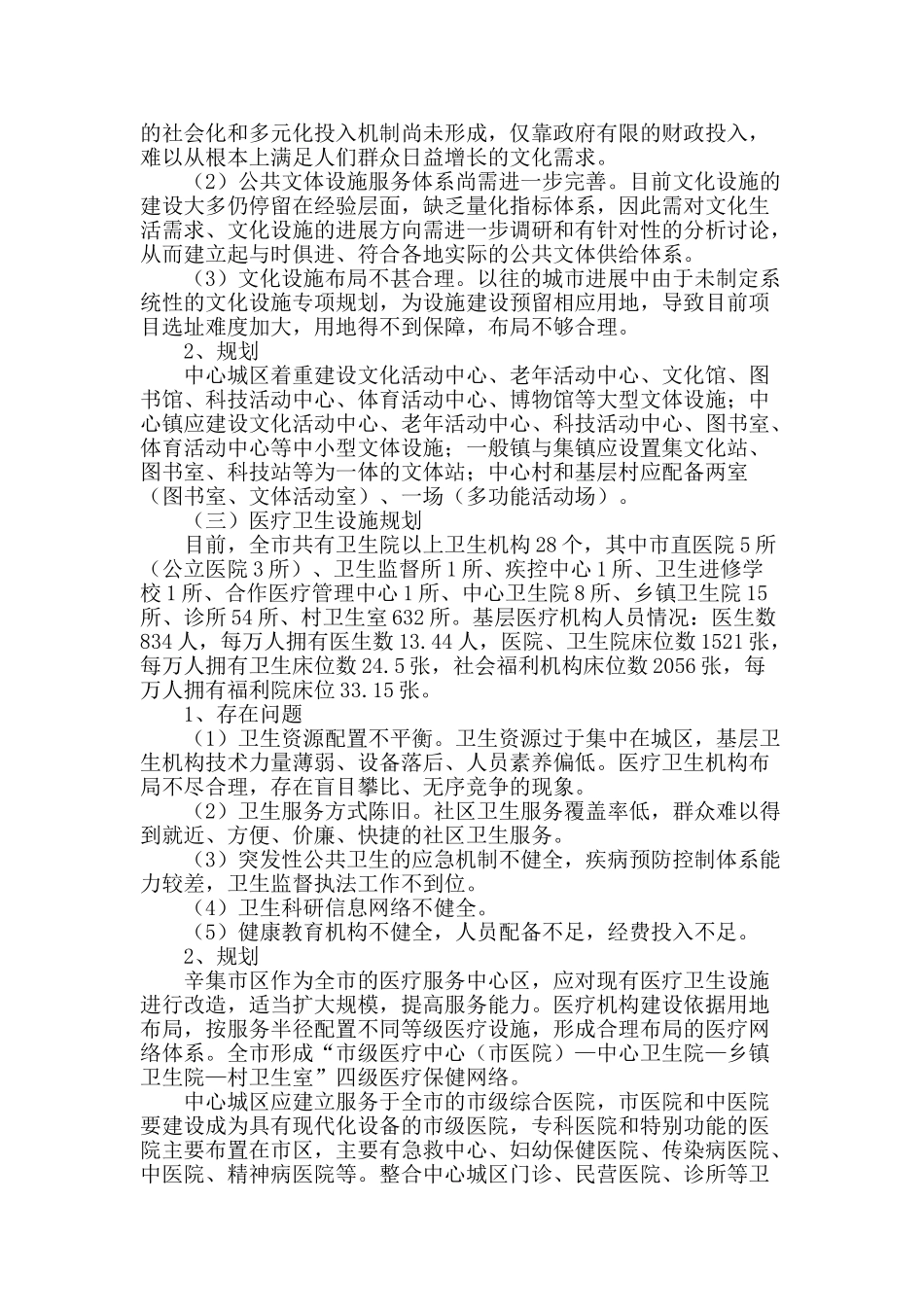 辛集市公共服务设施规划的几点思考_第3页