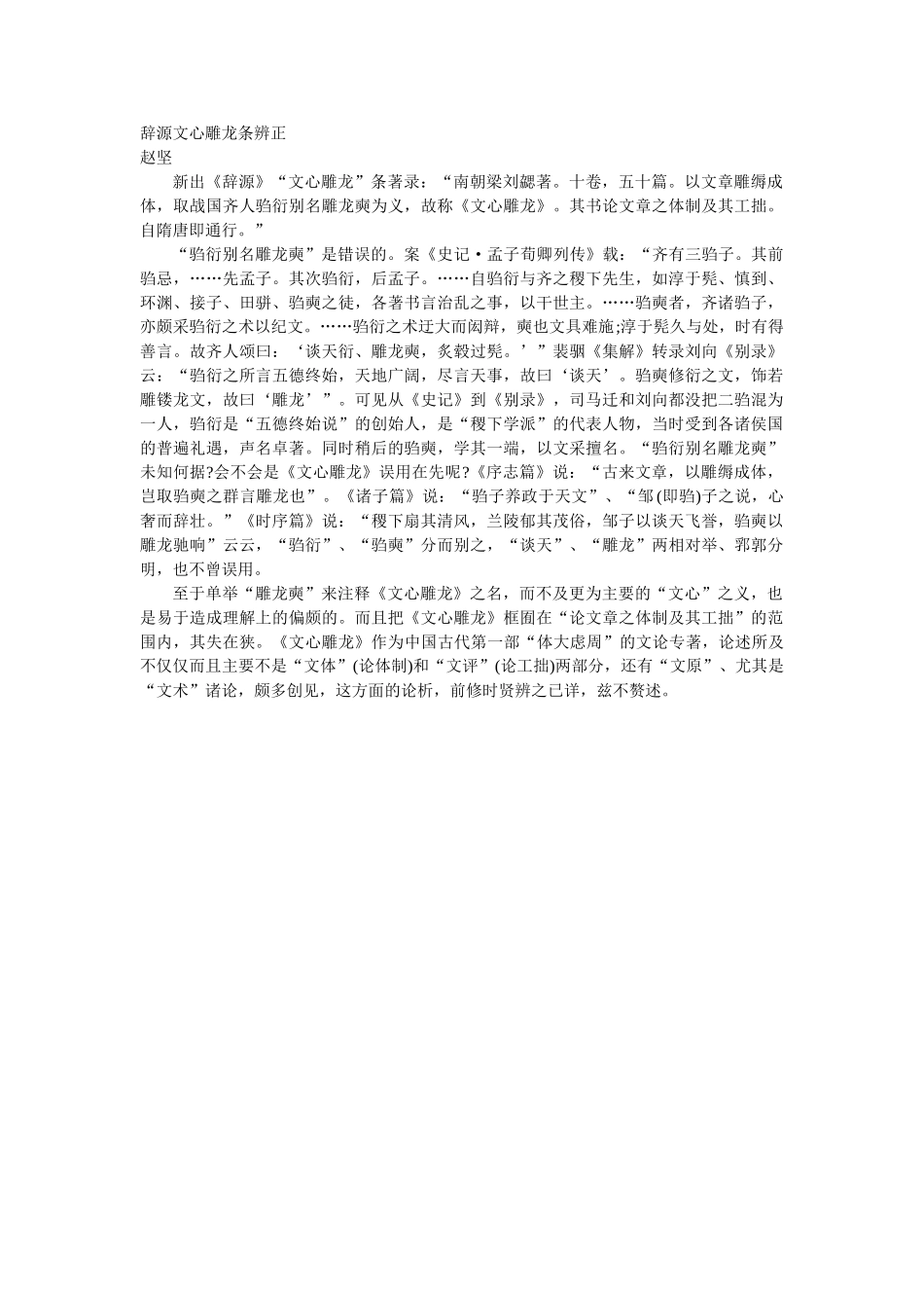 辞源文心凋龙条辨正_第1页