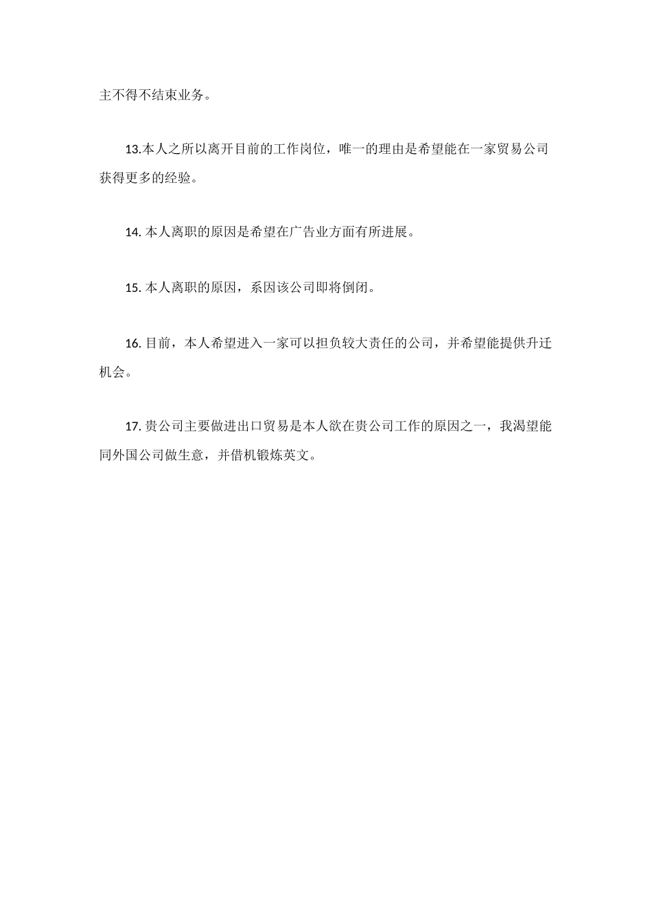 辞职信-离职原因_第2页