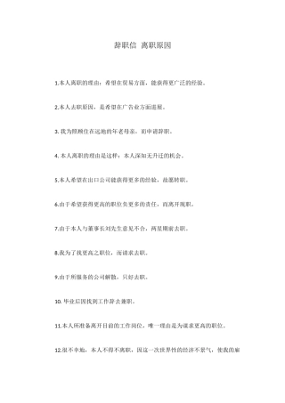 辞职信-离职原因