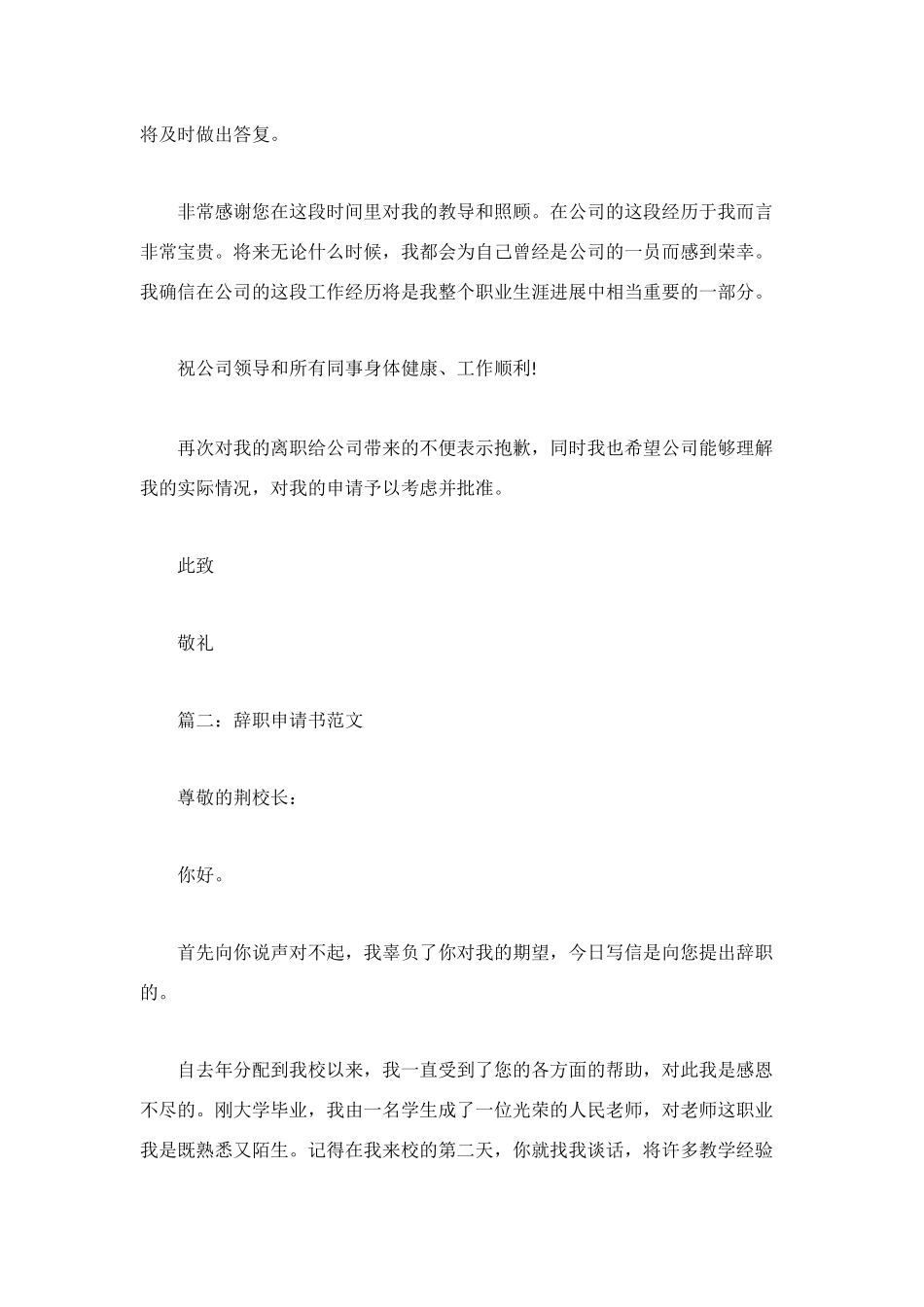 辞职申请书范文3篇_第2页