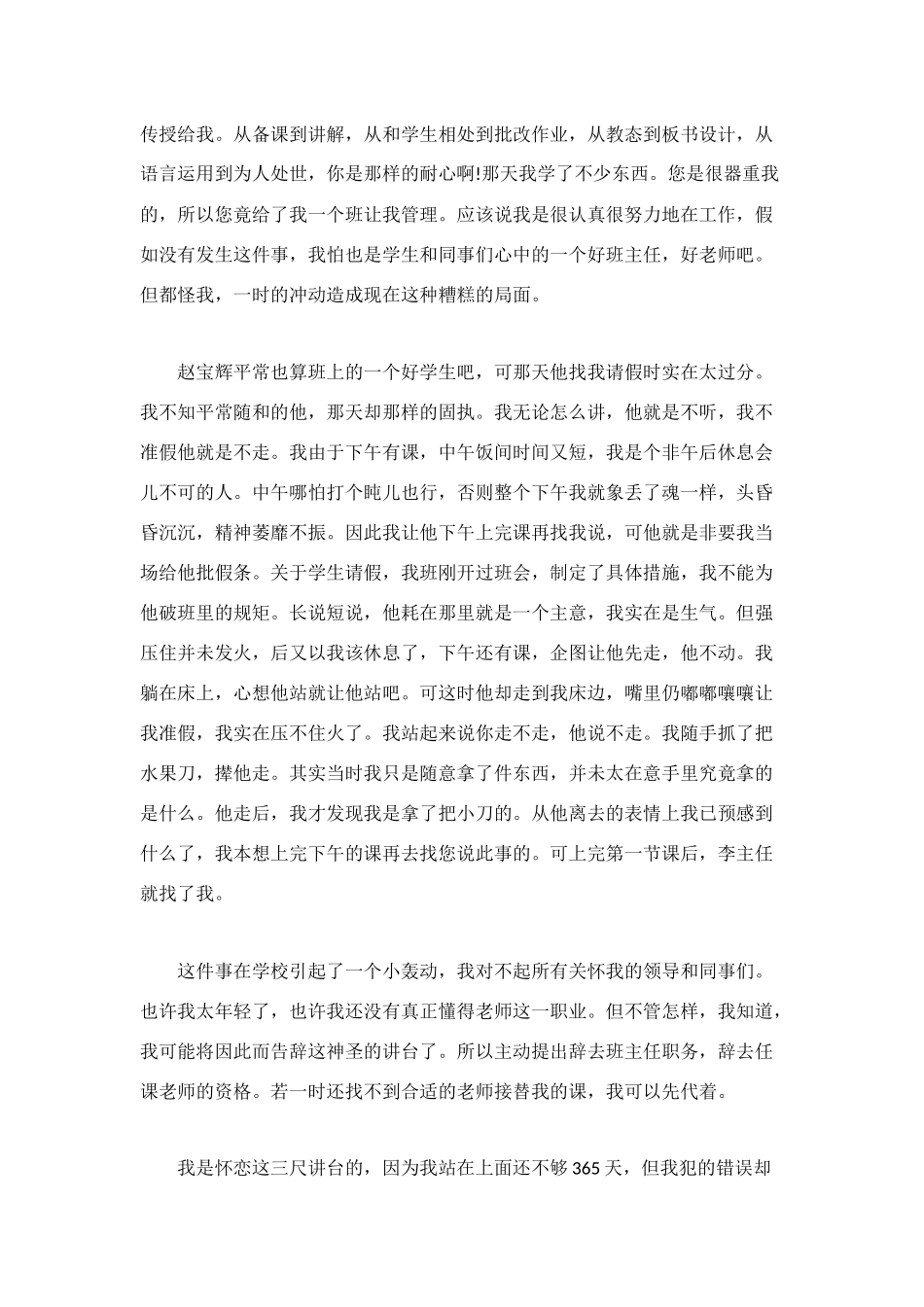 辞职申请书范文3篇_第3页
