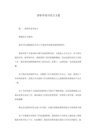 辞职申请书范文3篇