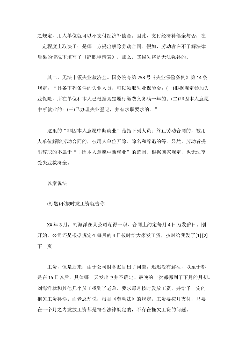 辞职容易拿钱难-别轻易填写辞职申请表_第2页