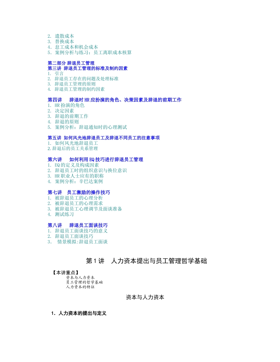 辞退员工管理与辞退面谈技巧_第2页