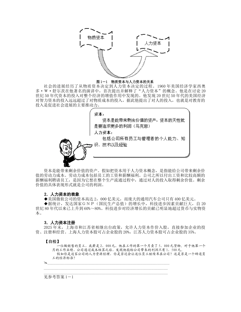 辞退员工管理与辞退面谈技巧_第3页