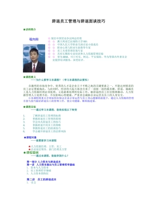 辞退员工管理与辞退面谈技巧