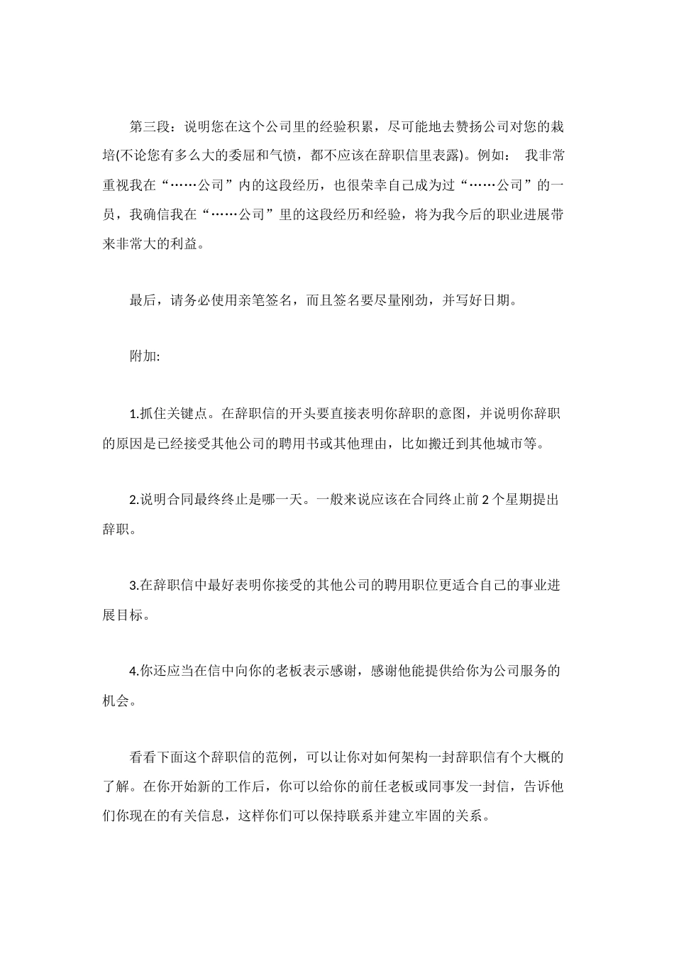 辞职信怎样写才好_第2页