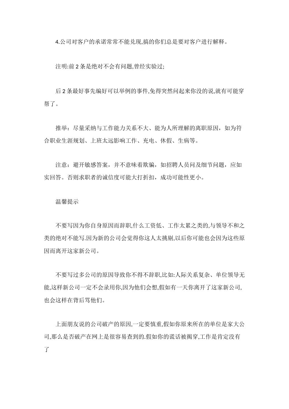 辞职申请书写作指导_第2页