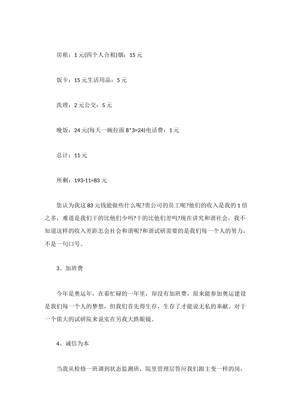 辞职信范文-工资原因_第2页