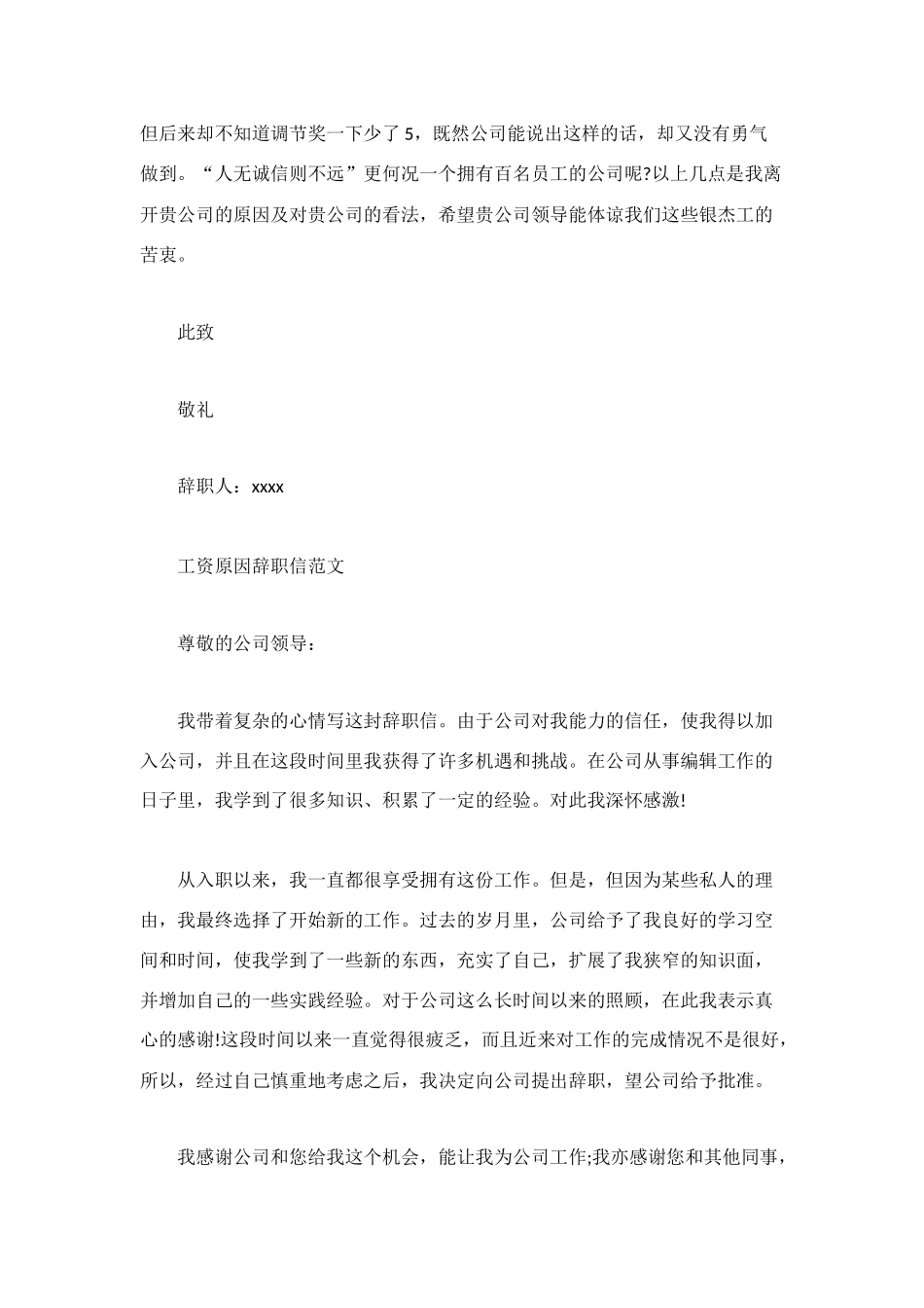 辞职信范文-工资原因_第3页