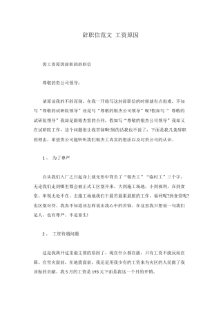 辞职信范文-工资原因
