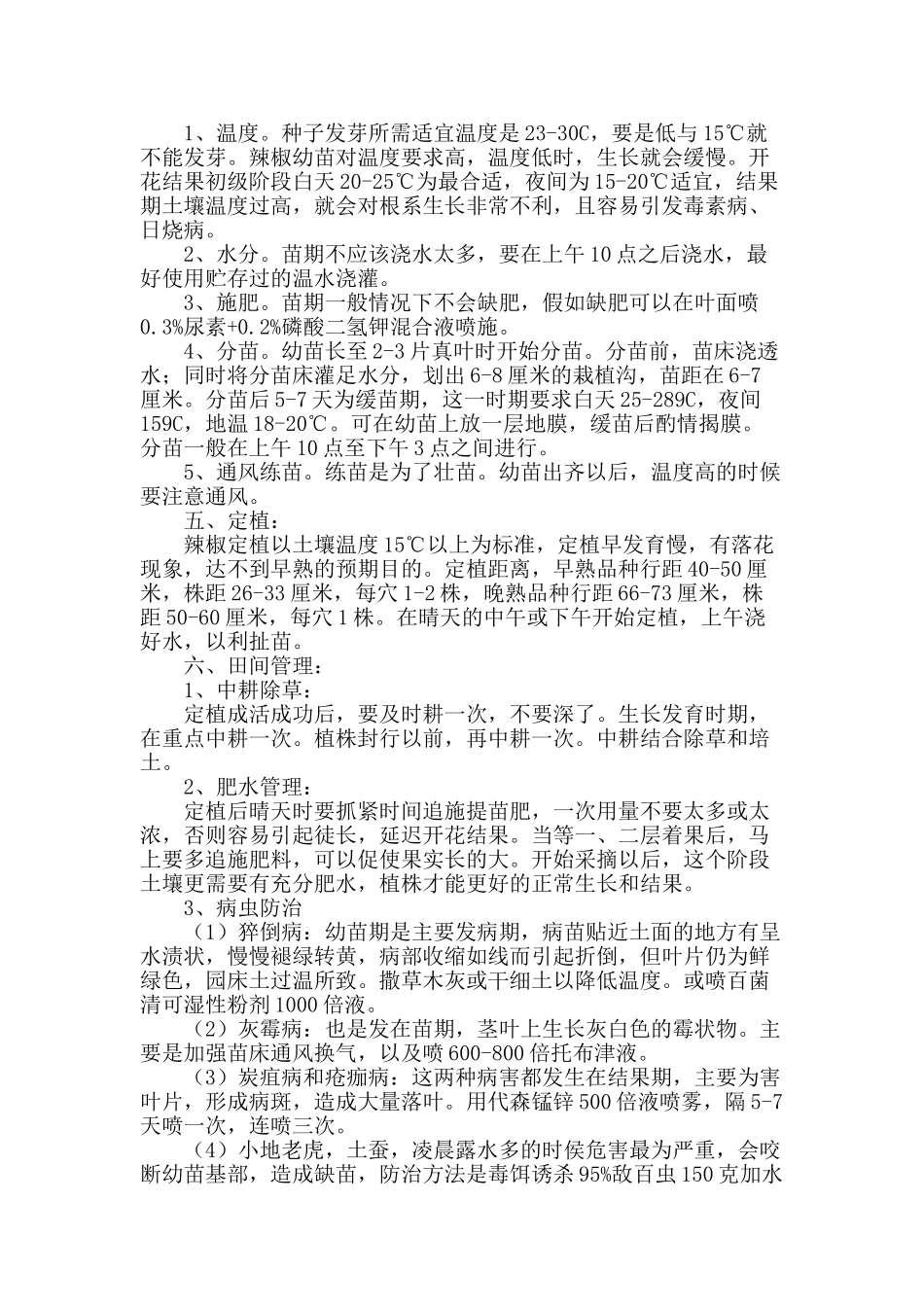 辣椒高产栽培技术_第2页