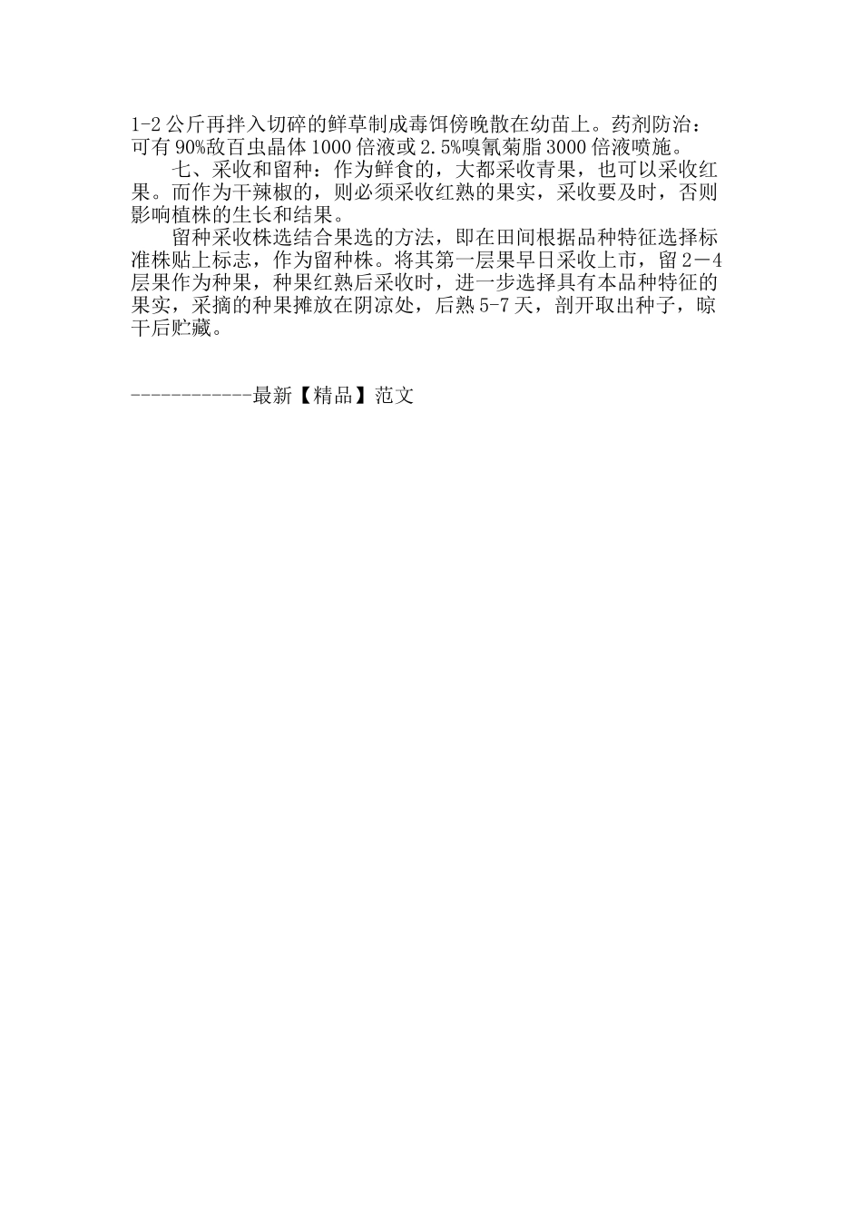 辣椒高产栽培技术_第3页