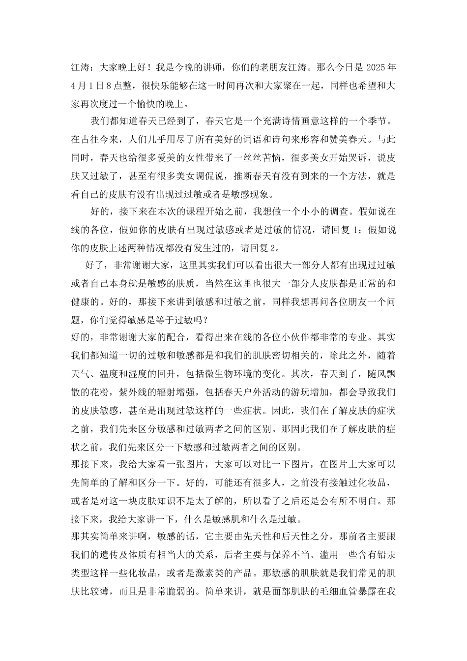 辨别肌肤类型及针对性狐狸欧诗漫江涛_第1页