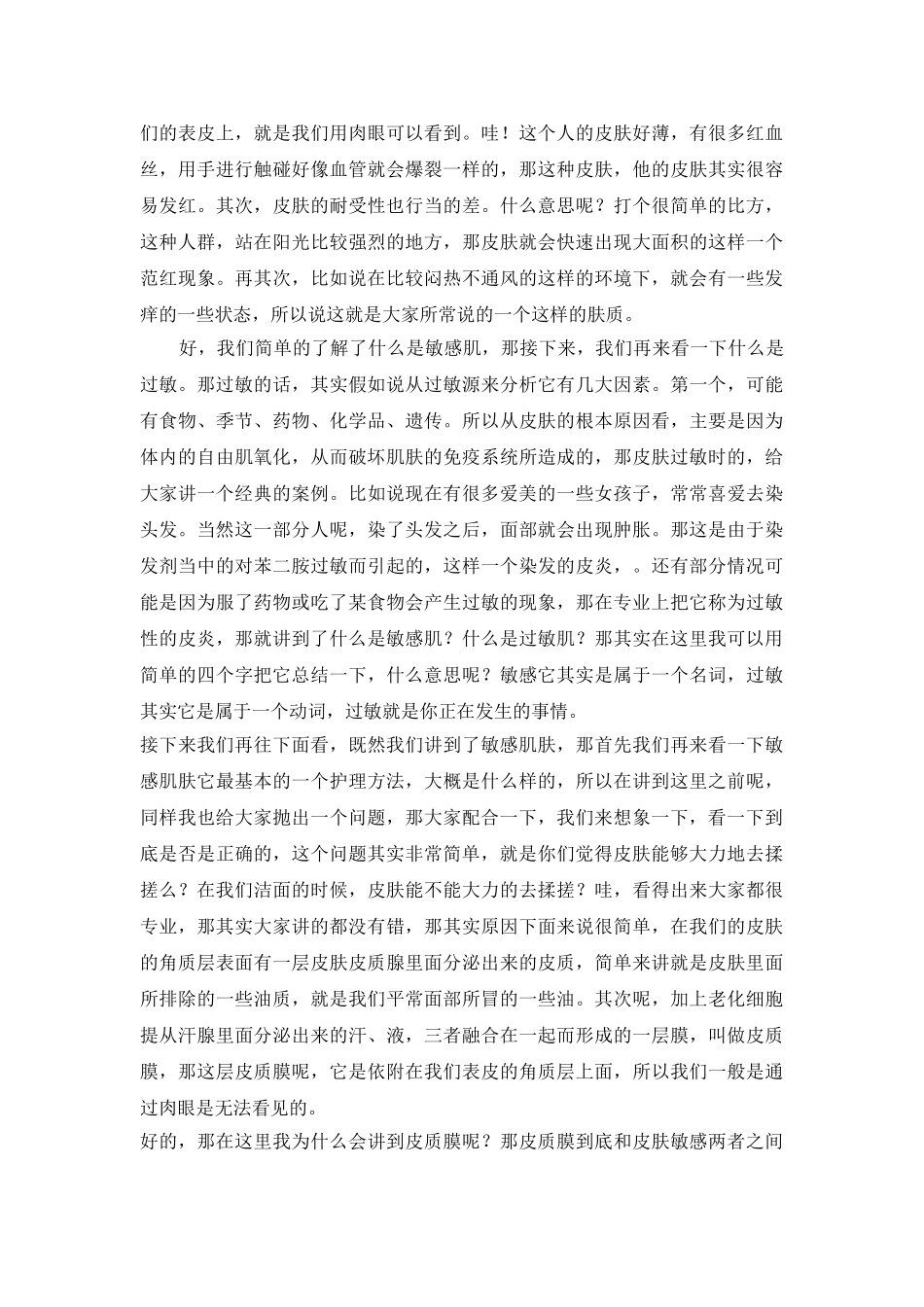 辨别肌肤类型及针对性狐狸欧诗漫江涛_第2页