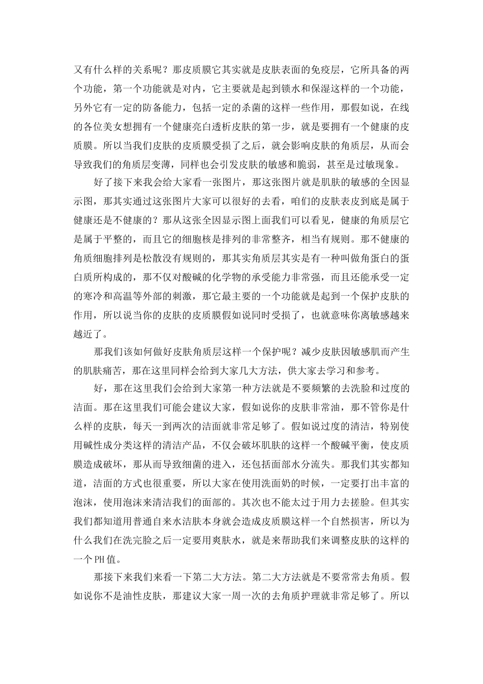 辨别肌肤类型及针对性狐狸欧诗漫江涛_第3页