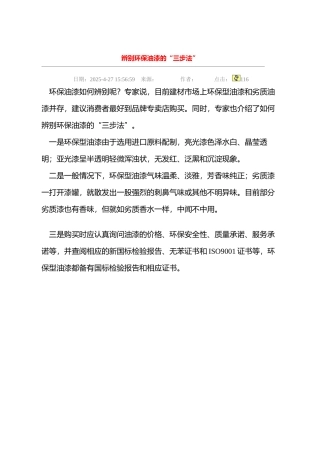 辨别环保油漆的“三步法