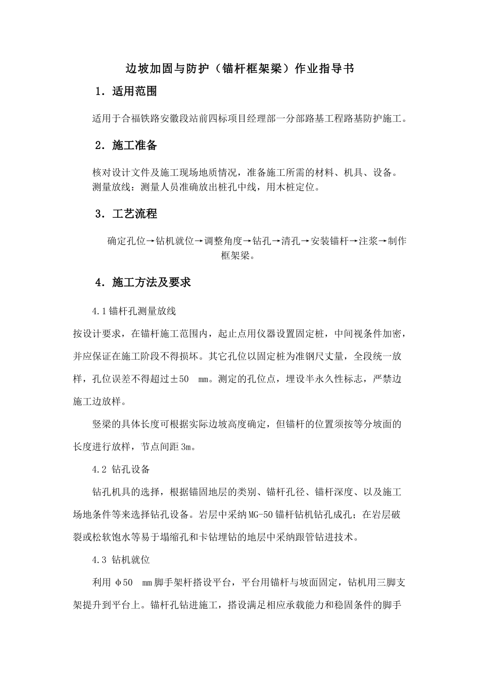 边坡加固与防护施工作业指导书_第2页