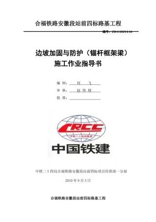 边坡加固与防护施工作业指导书