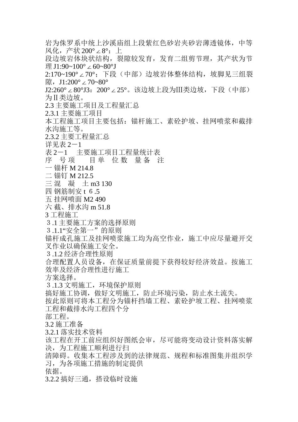 边坡处理施工组织设计_第2页