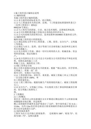 边坡处理施工组织设计