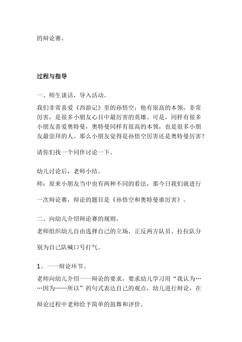 辩论会--孙悟空和奥特曼谁厉害-_第2页