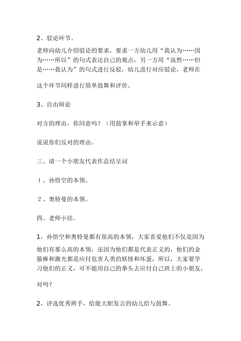 辩论会--孙悟空和奥特曼谁厉害-_第3页