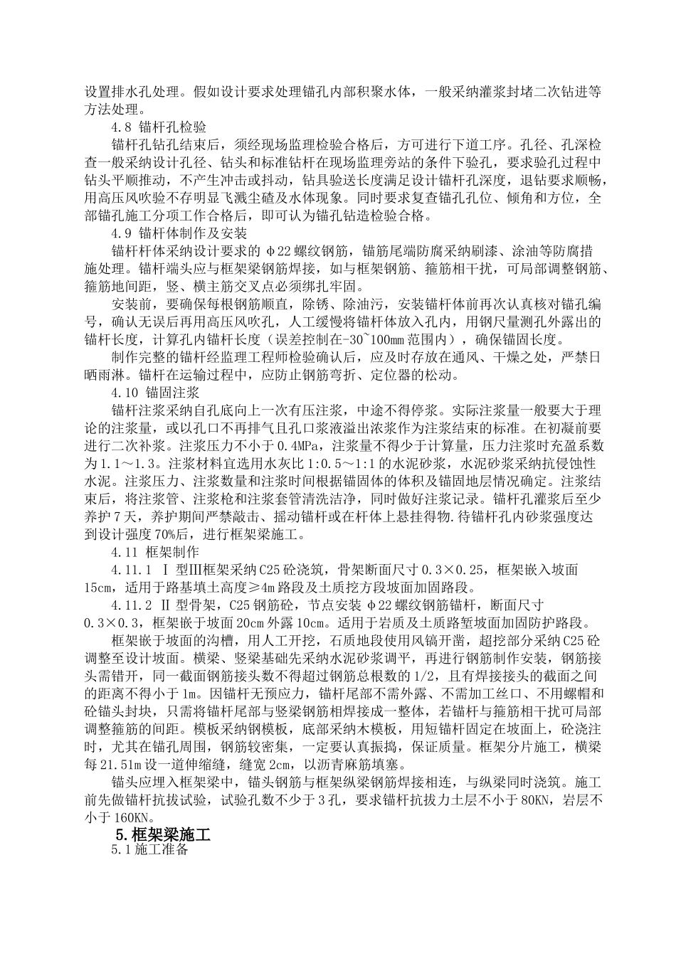 边坡加固与防护施工j技术交底_第3页