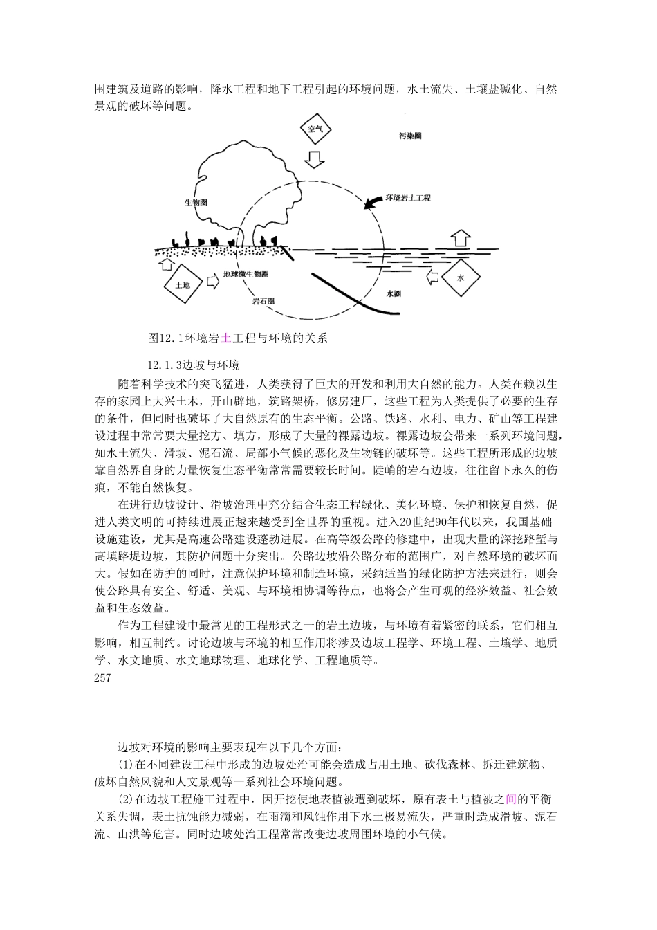 边坡工程处治技术-边坡工程与环境_第2页