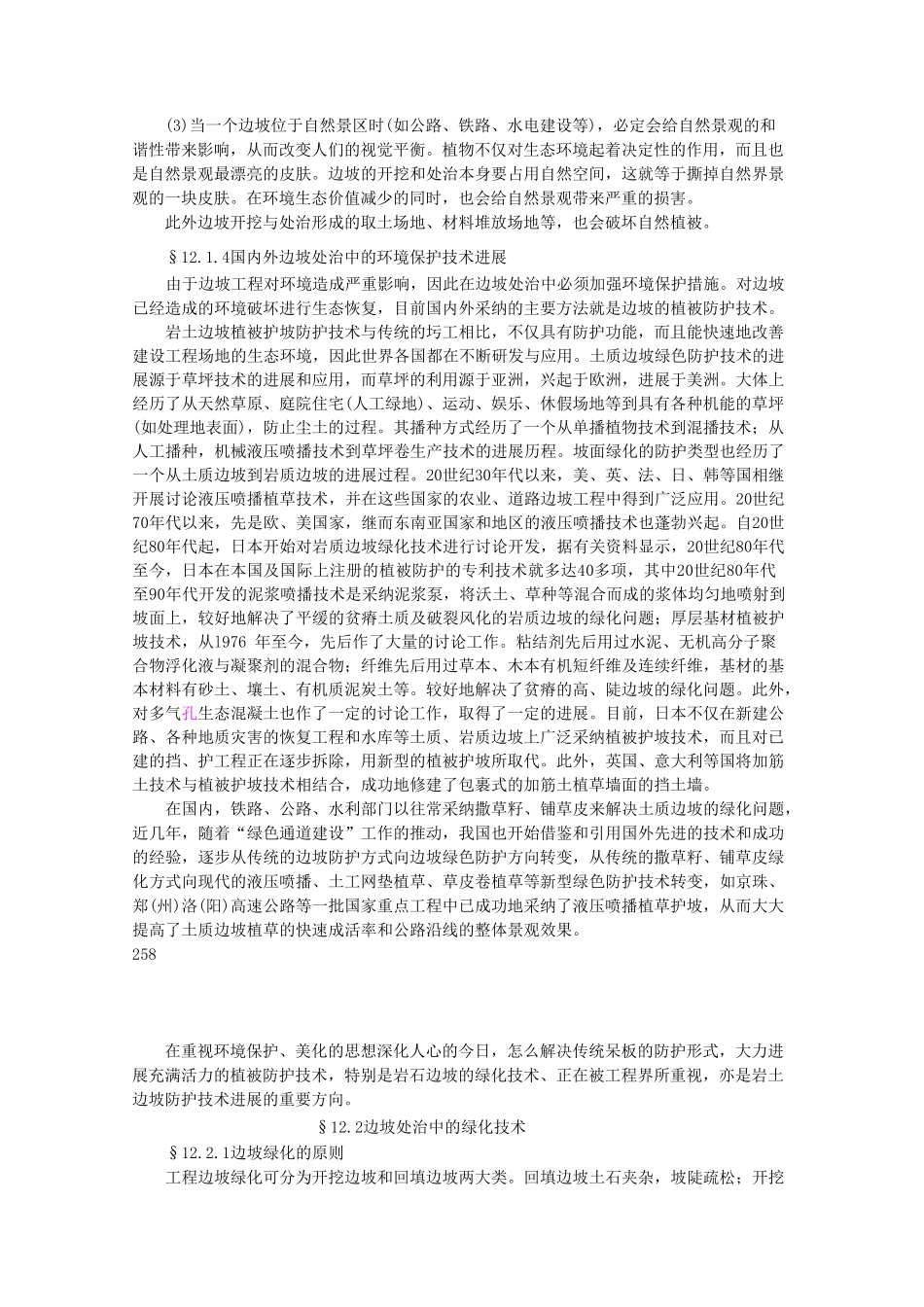 边坡工程处治技术-边坡工程与环境_第3页