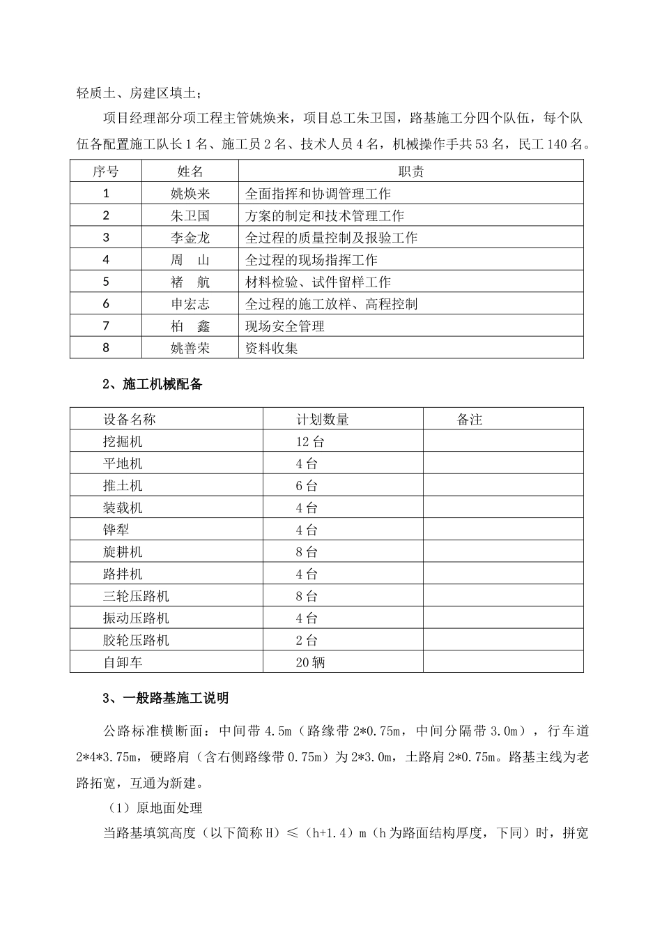 边坡开挖技术方案_第2页