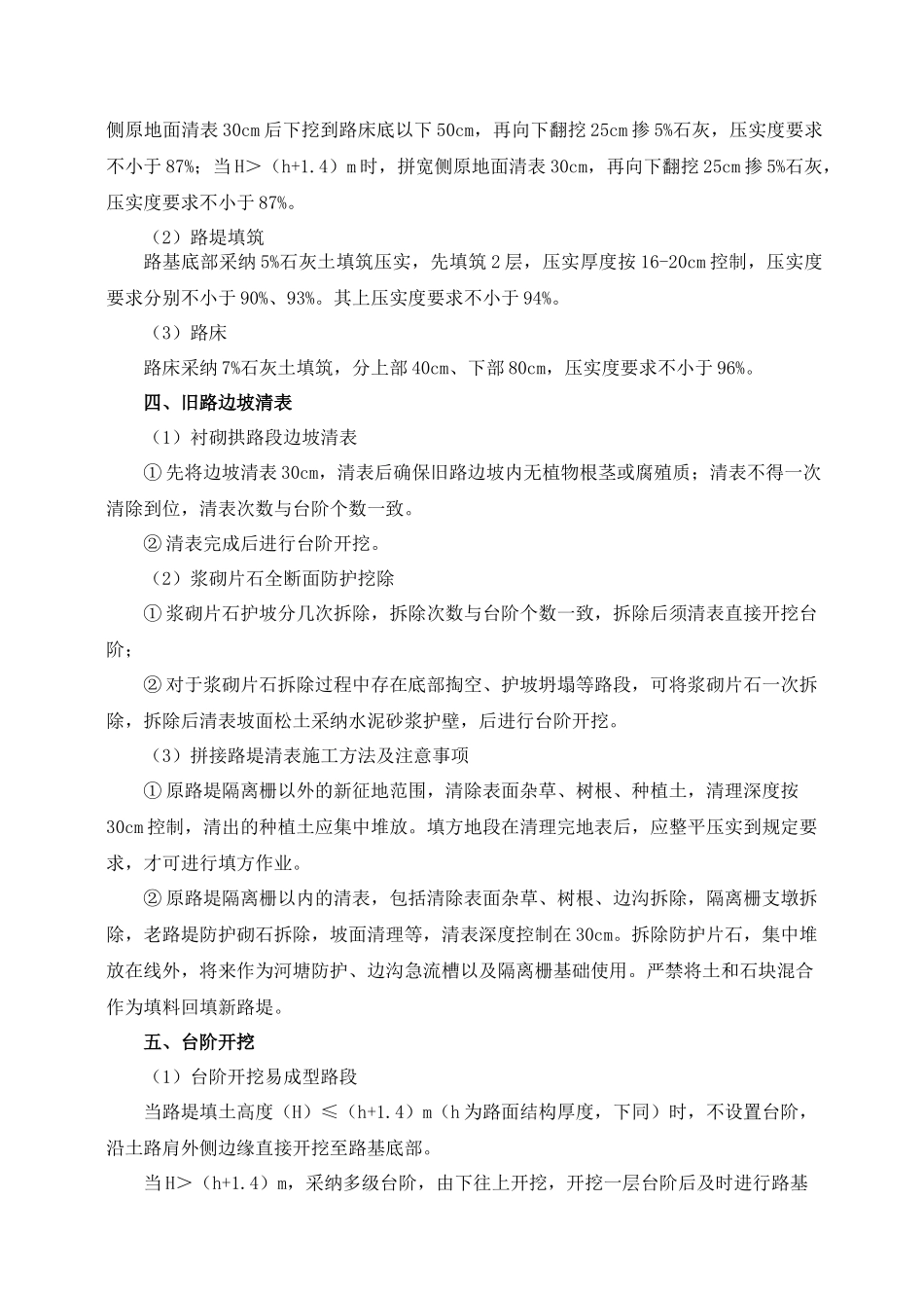 边坡开挖技术方案_第3页