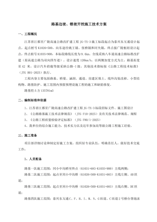 边坡开挖技术方案