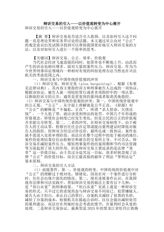 辩诉交易的引入——以价值观转变为中心展开