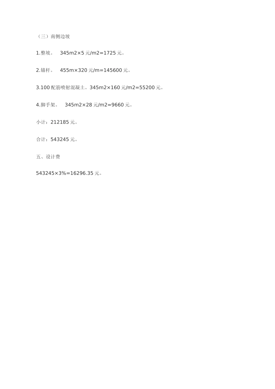 边坡喷锚加固方案_第3页