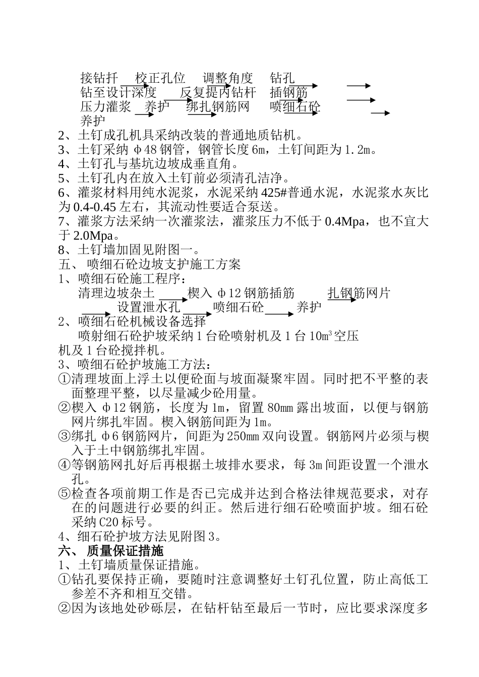 边坡支护施工方案_第3页