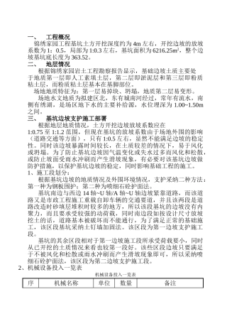 边坡支护施工方案