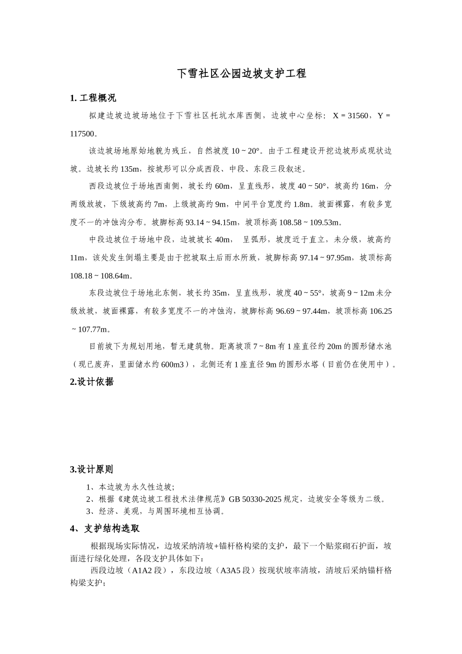 边坡支护工程计算书_第2页