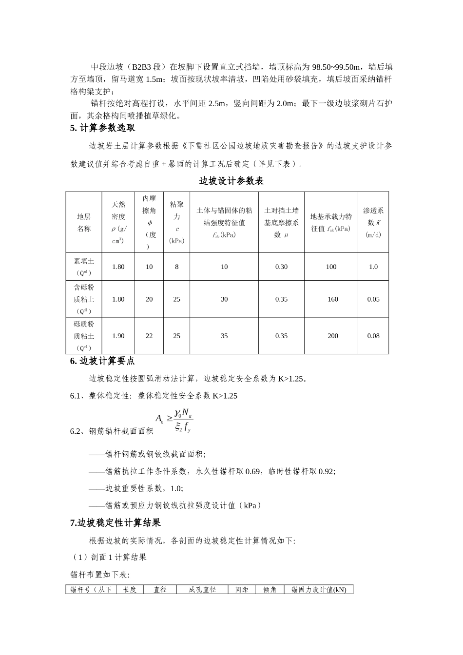 边坡支护工程计算书_第3页